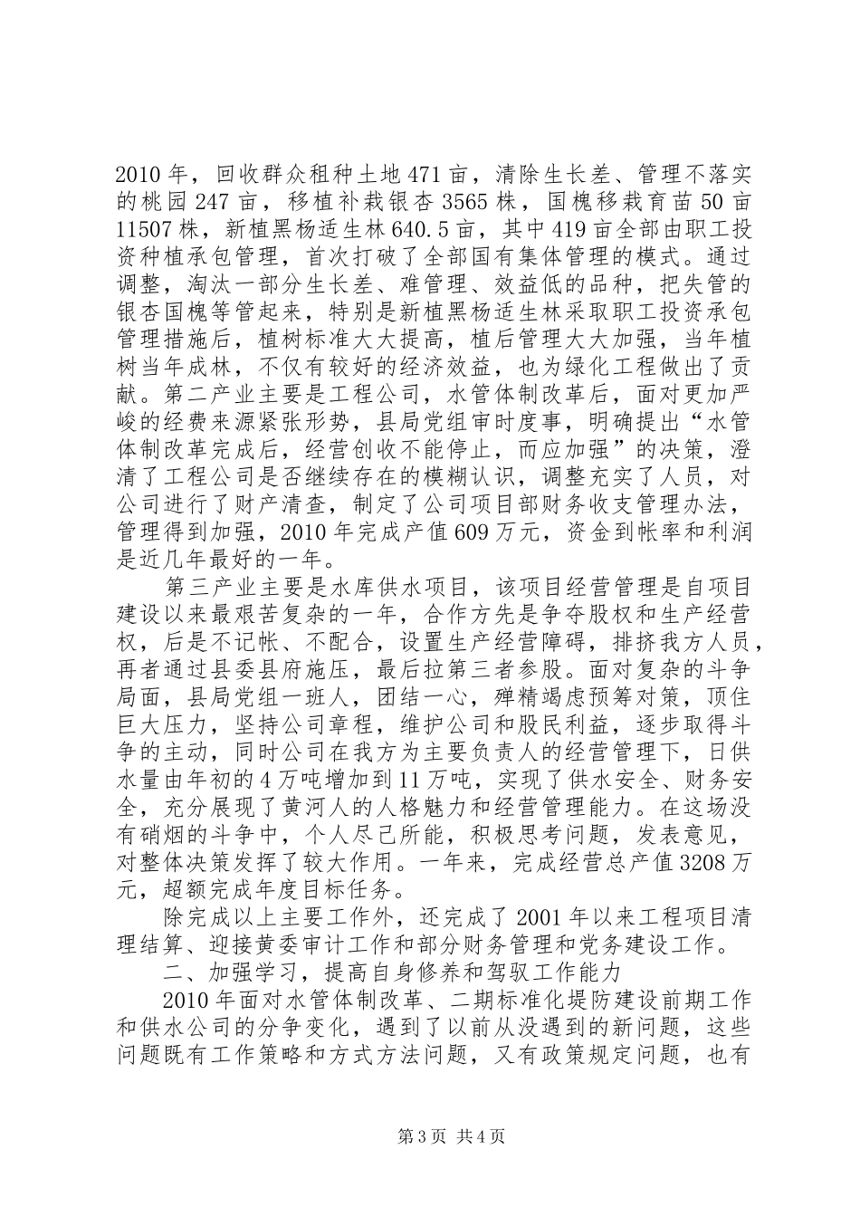 水务局廉洁自律工作汇报_第3页