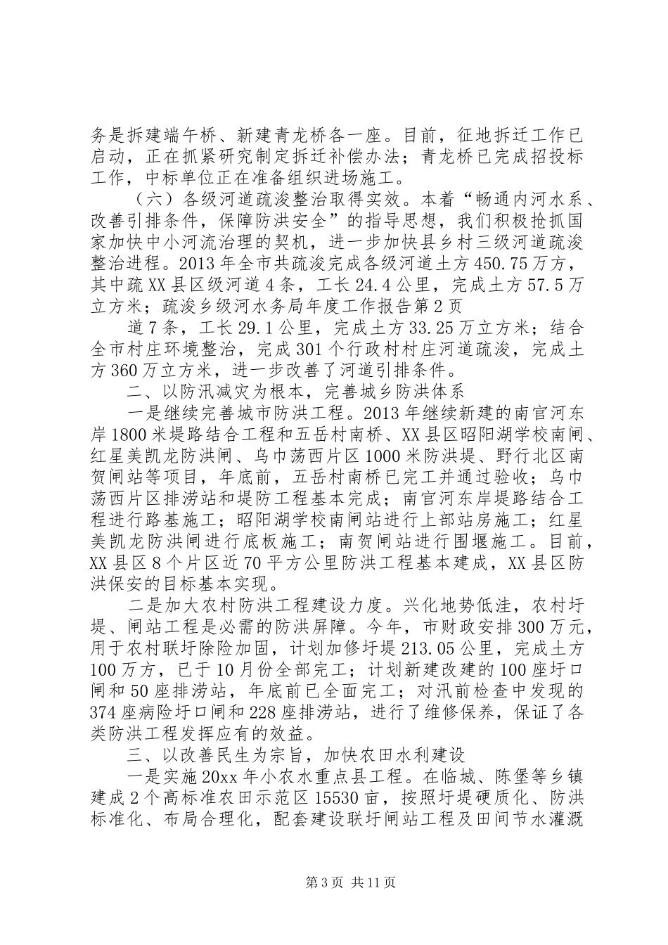 水务局年度工作报告_第3页