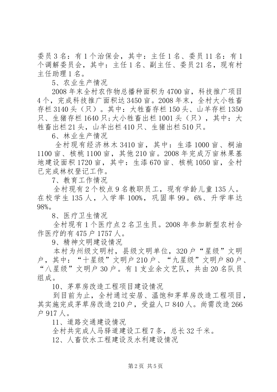 水务局扶贫调研报告_第2页