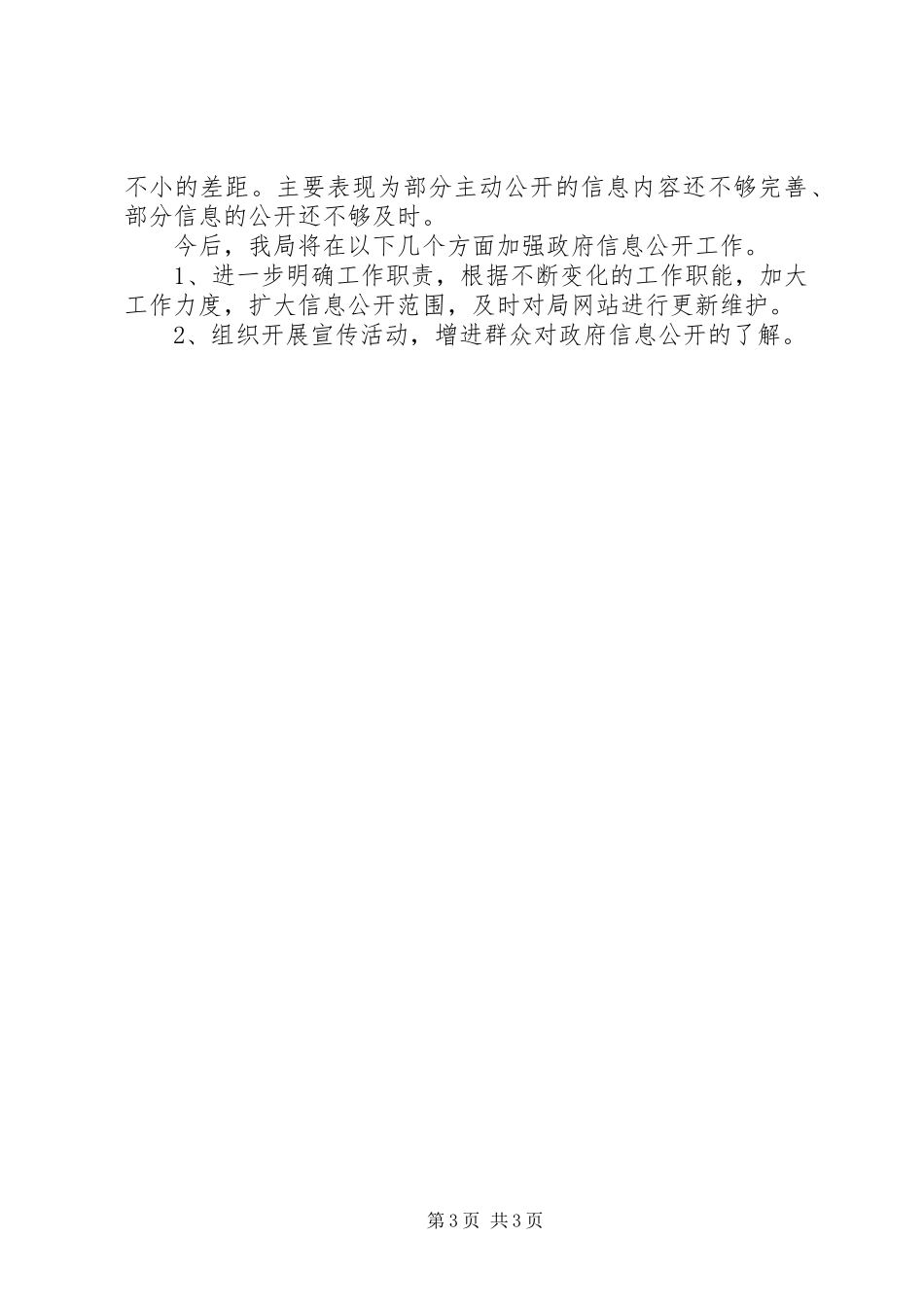 水务局年度政府信息公开工作年度报告_第3页