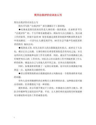 简历自我评价应该怎么写 