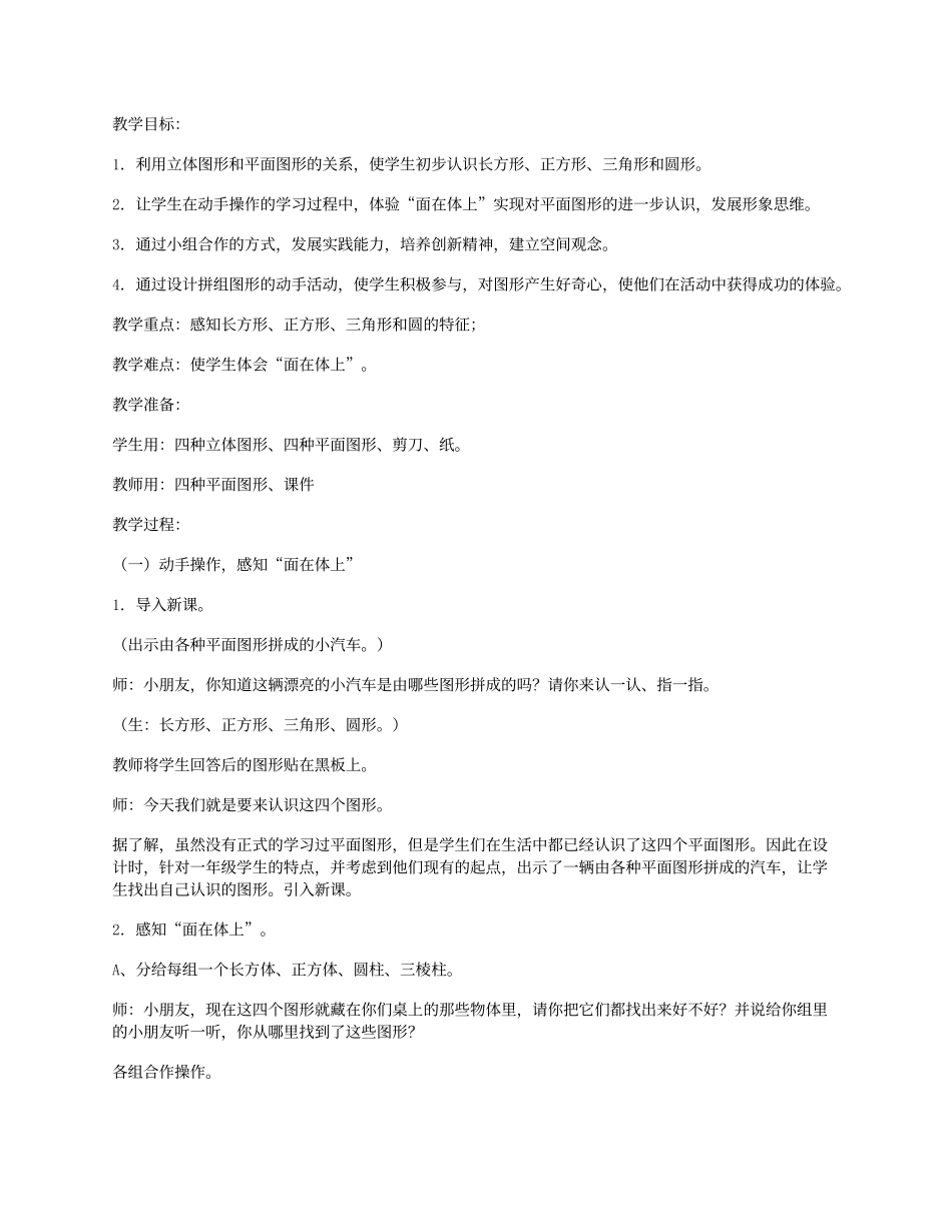 平面图形的认识_第1页