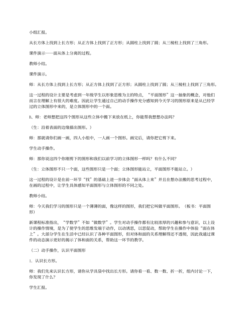 平面图形的认识_第2页