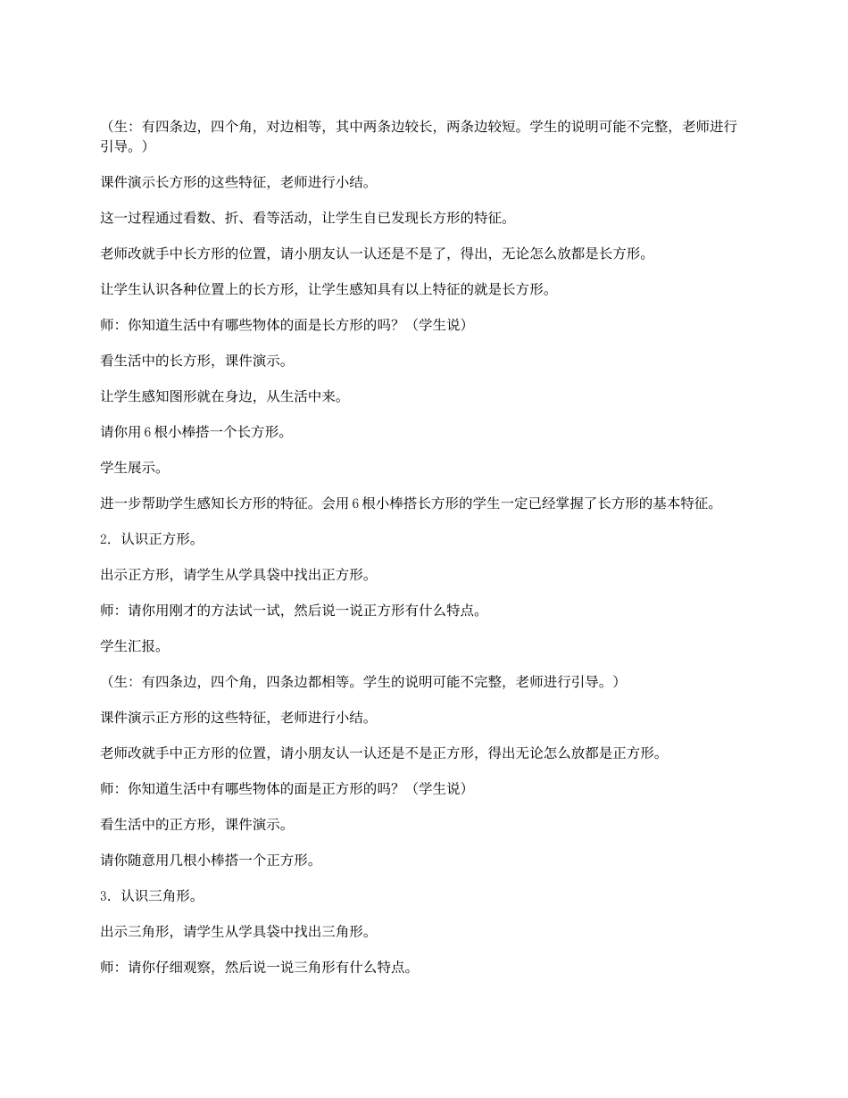 平面图形的认识_第3页