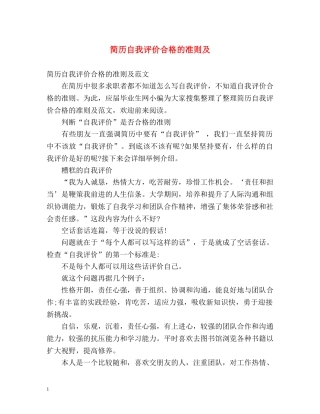 简历自我评价合格的准则及 