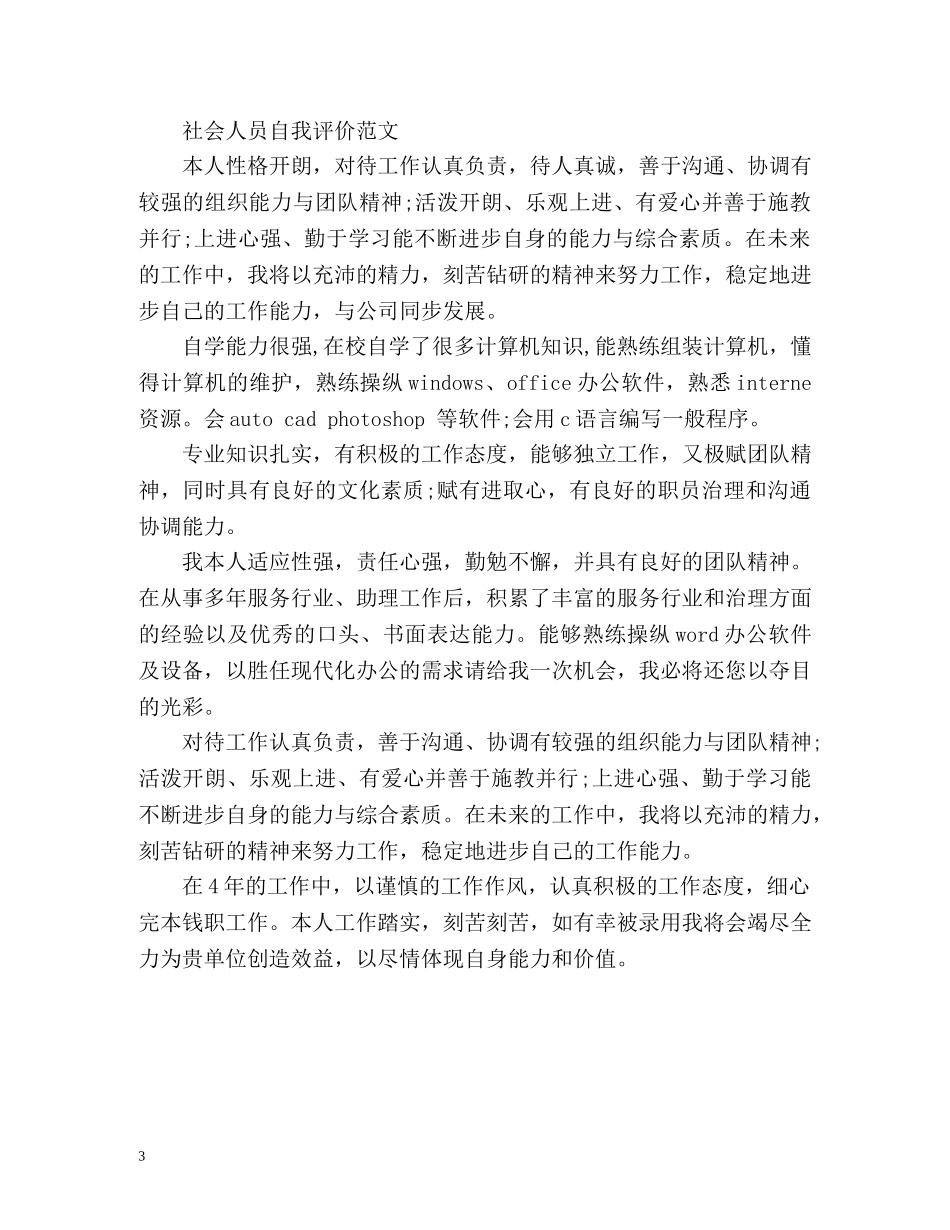 简历自我评价写法 _第3页