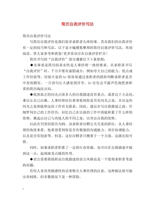 简历自我评价写法 