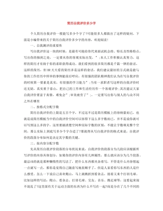 简历自我评价多少字 