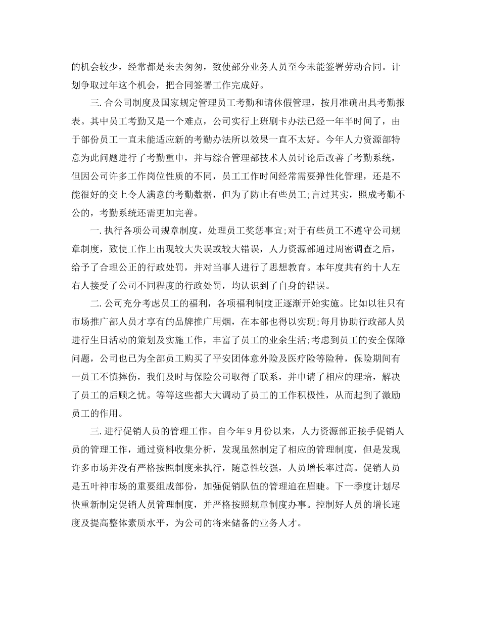 人力资源部工作总结格式模板 _第2页