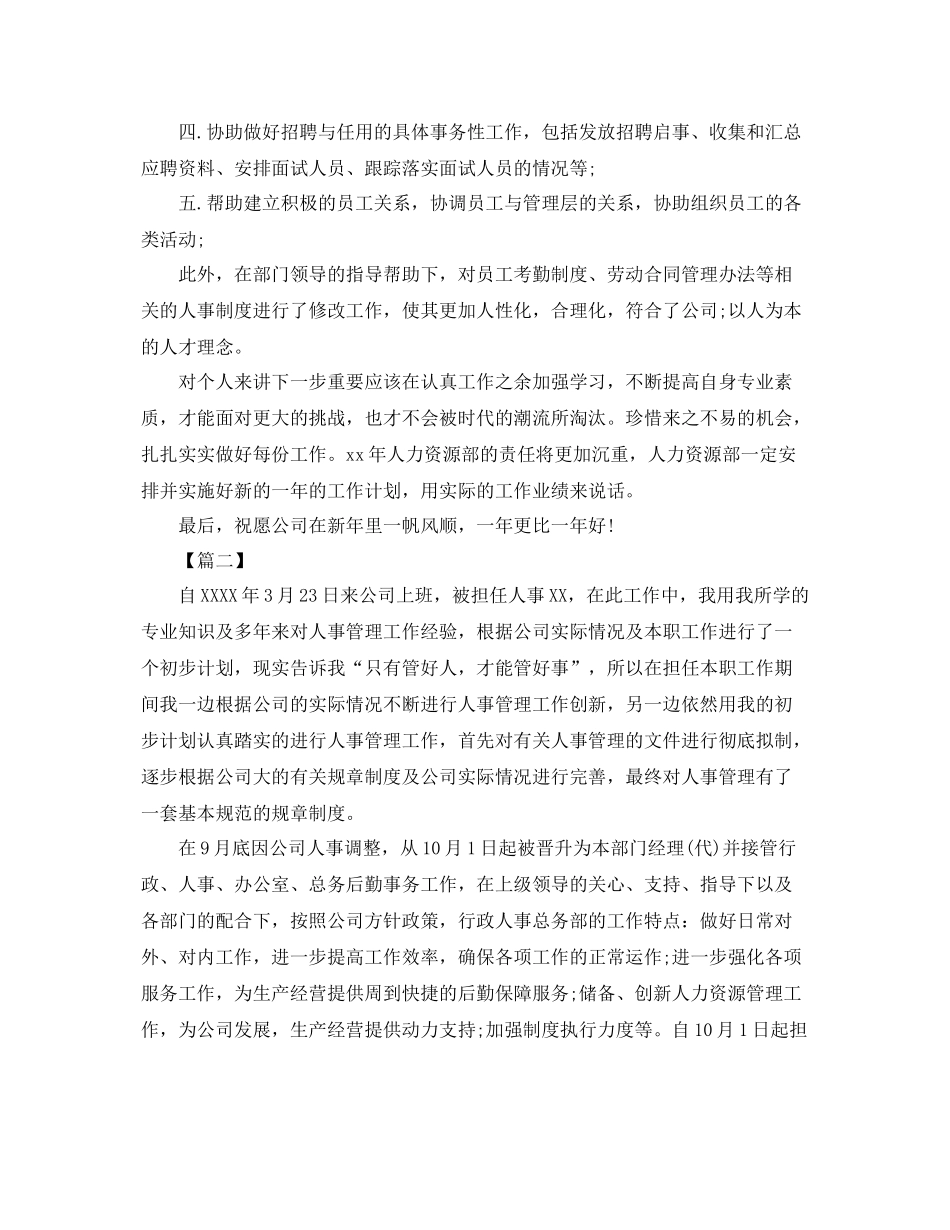 人力资源部工作总结格式模板 _第3页