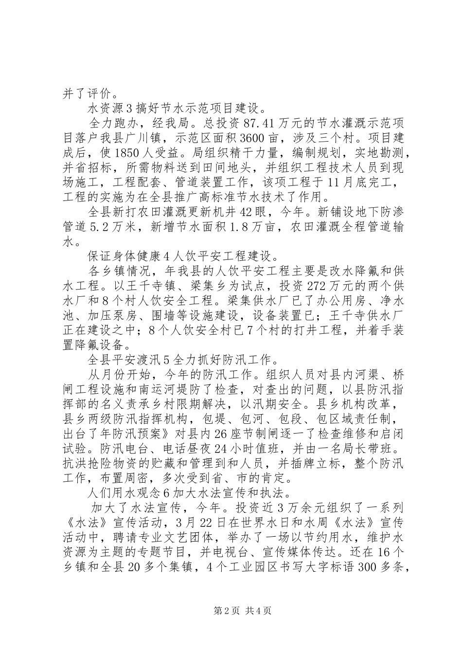 水务局工作汇报及部署_第2页