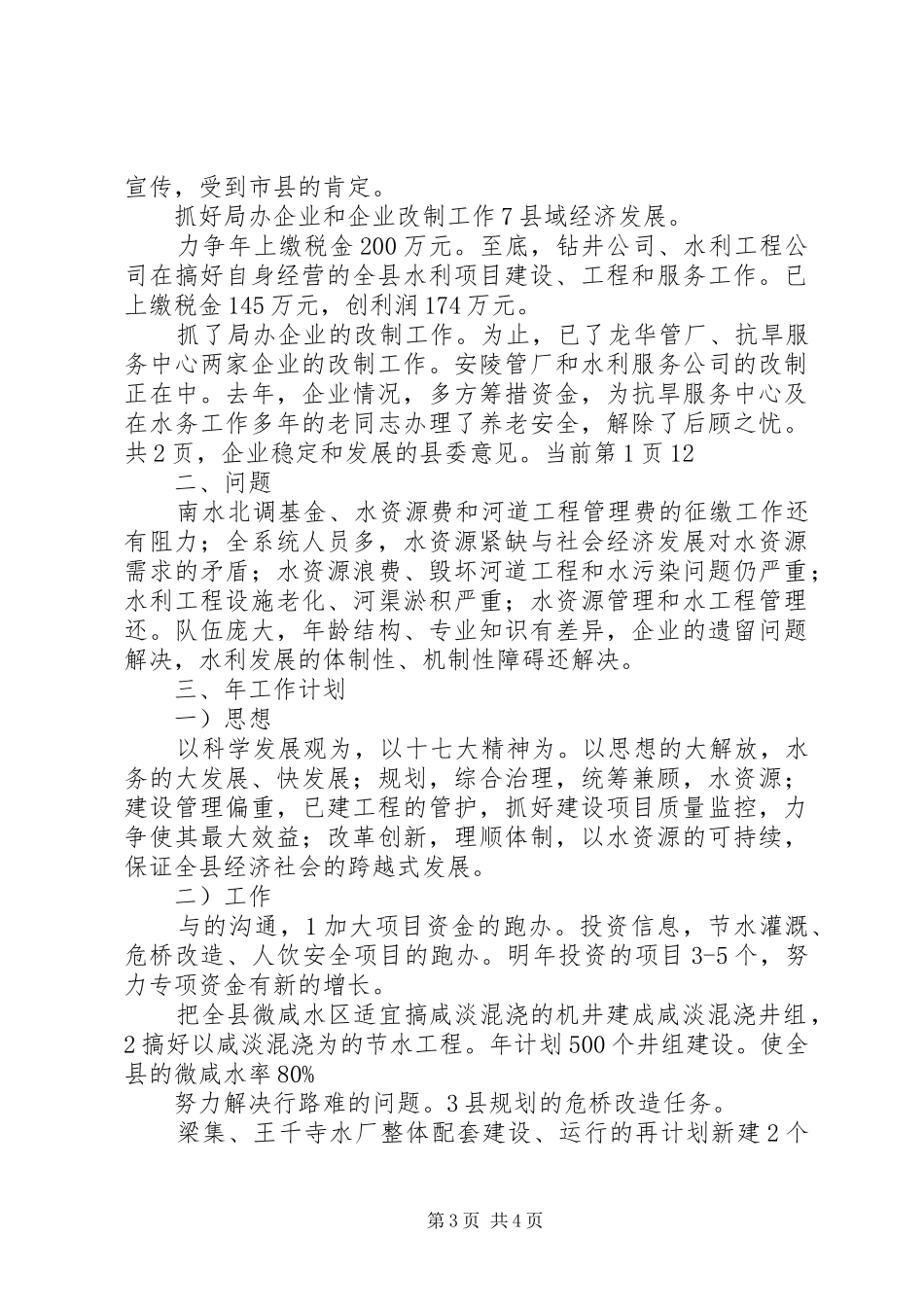 水务局工作汇报及部署_第3页