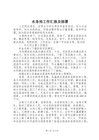 水务局工作汇报及部署