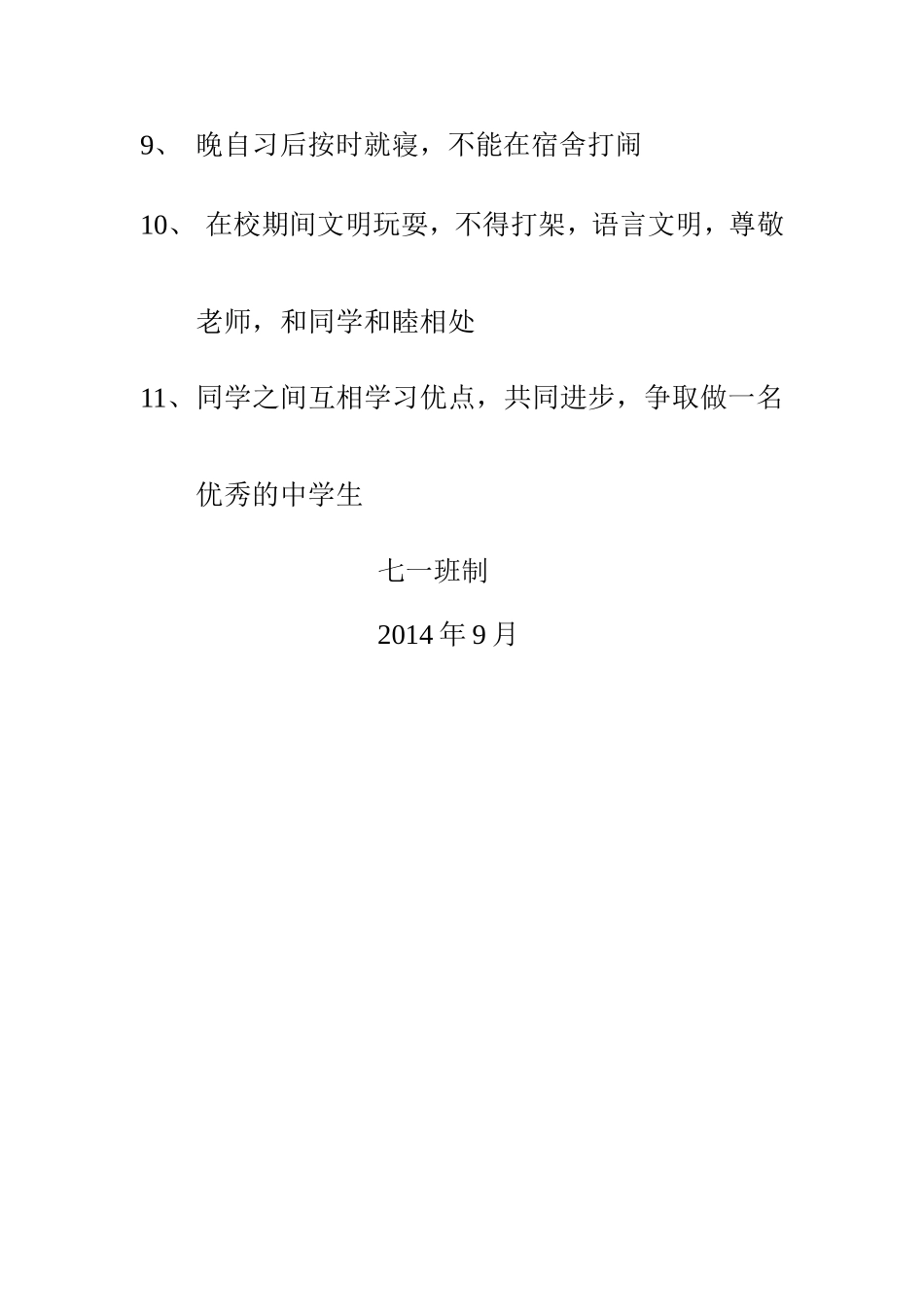 七一班班级制度_第2页