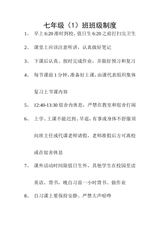 七一班班级制度