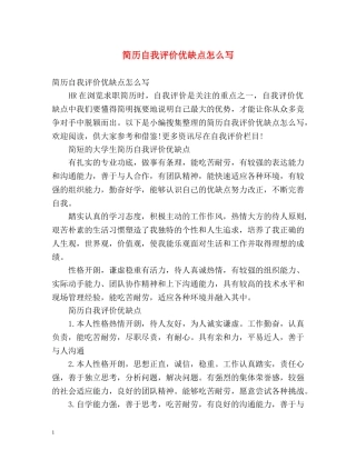 简历自我评价优缺点怎么写 