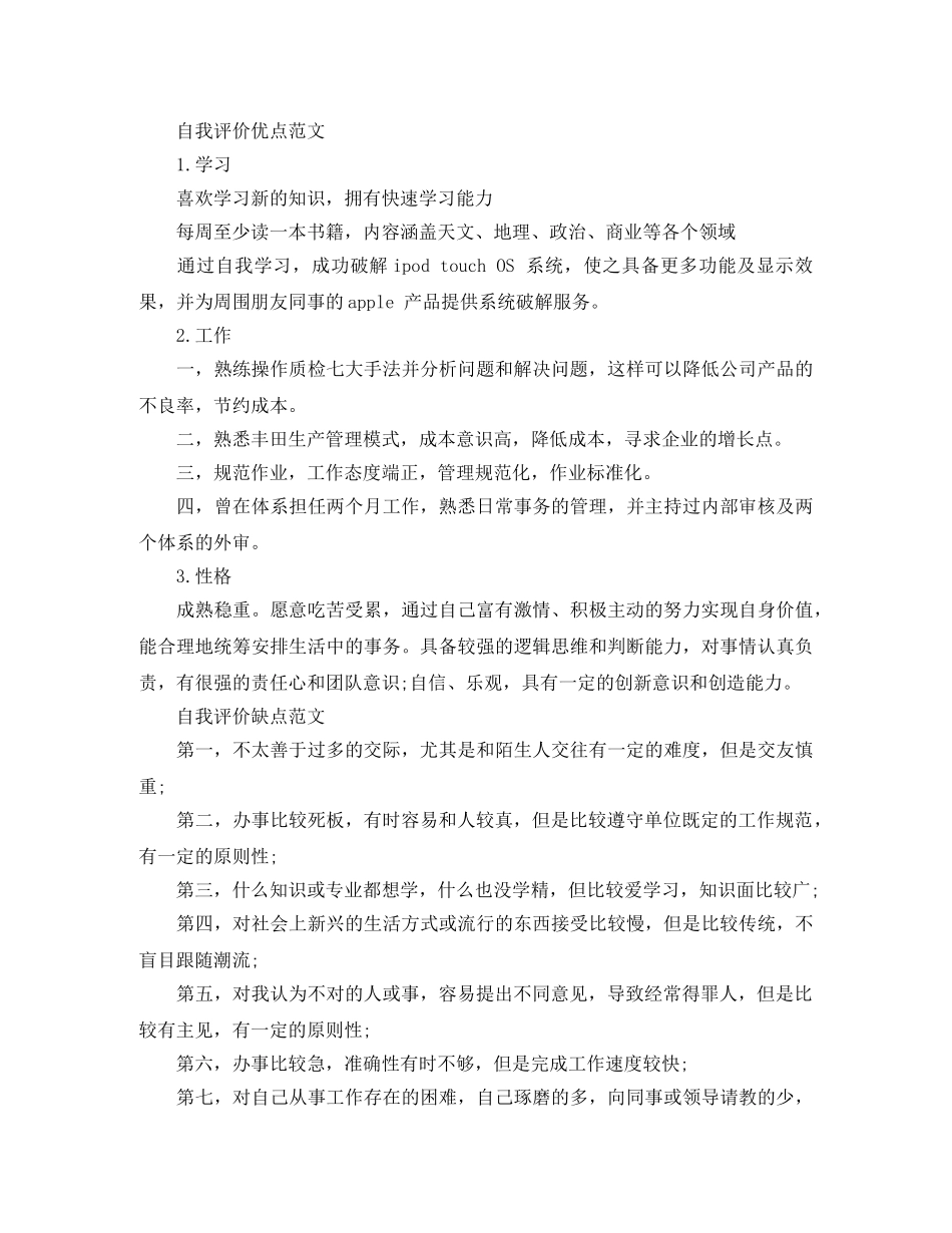 简历自我评价优缺点范文 _第2页