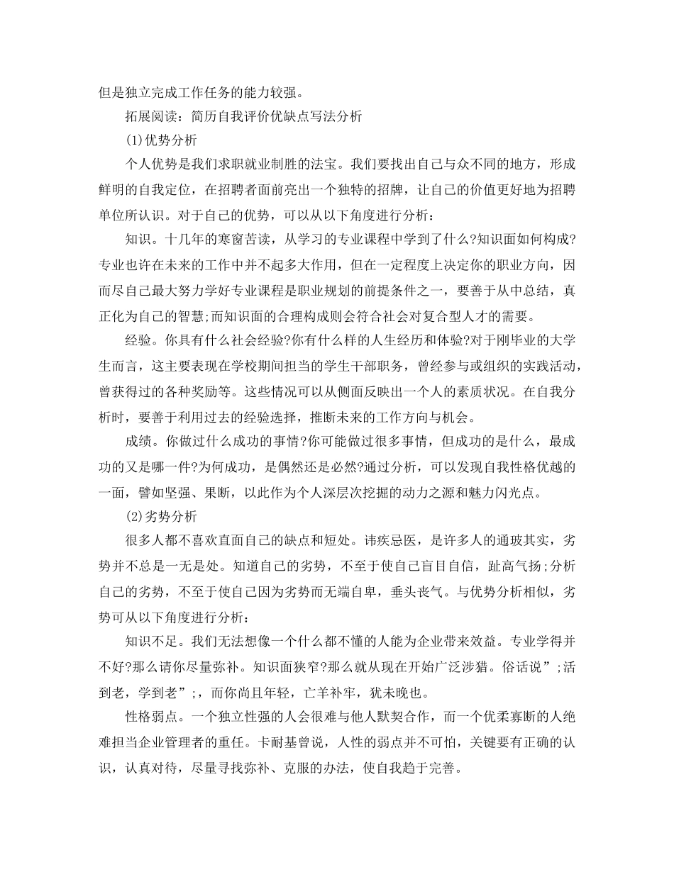 简历自我评价优缺点范文 _第3页