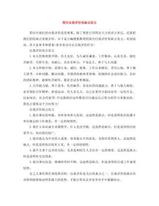 简历自我评价优缺点范文 