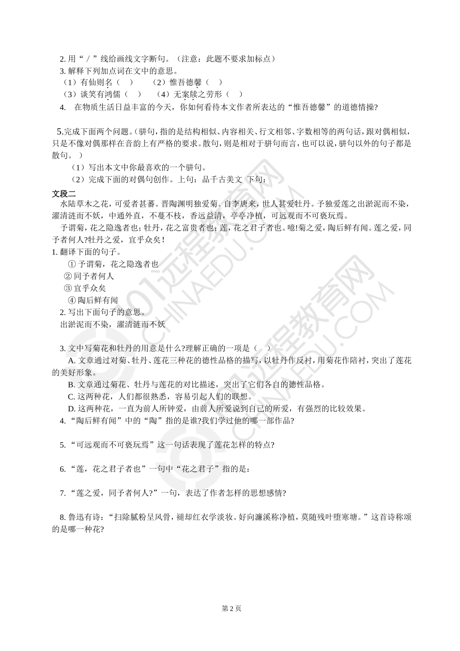 《短文两篇》同步练习_第2页