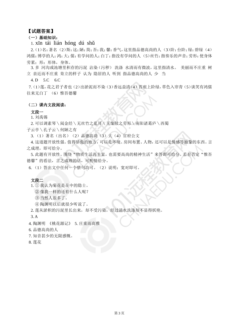 《短文两篇》同步练习_第3页