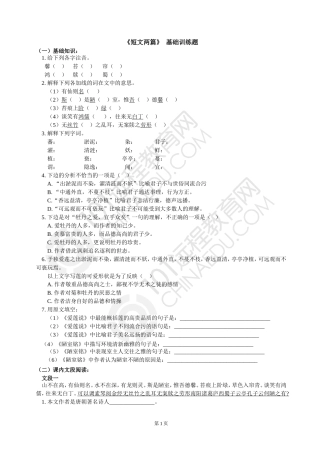 《短文两篇》同步练习