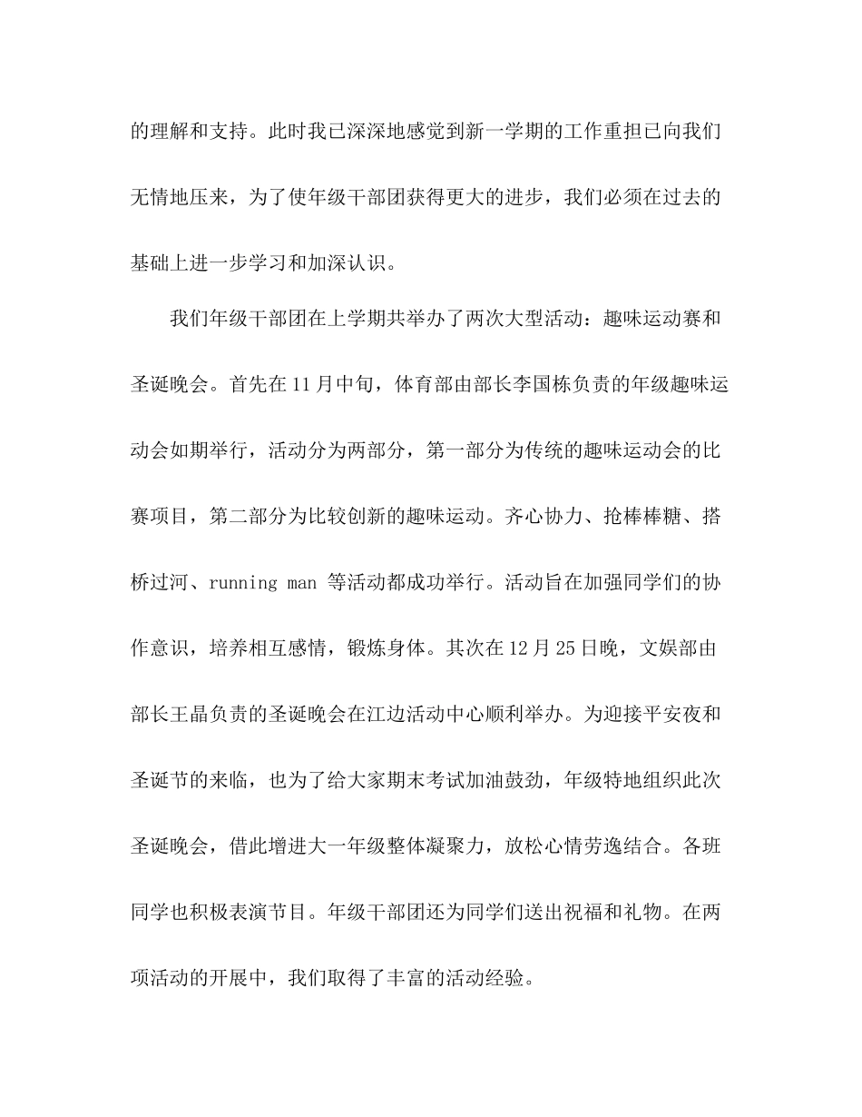 学生会主席工作总结2 _第2页