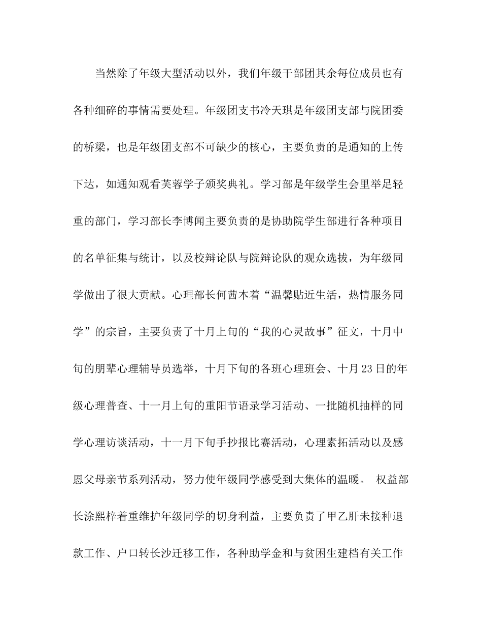 学生会主席工作总结2 _第3页