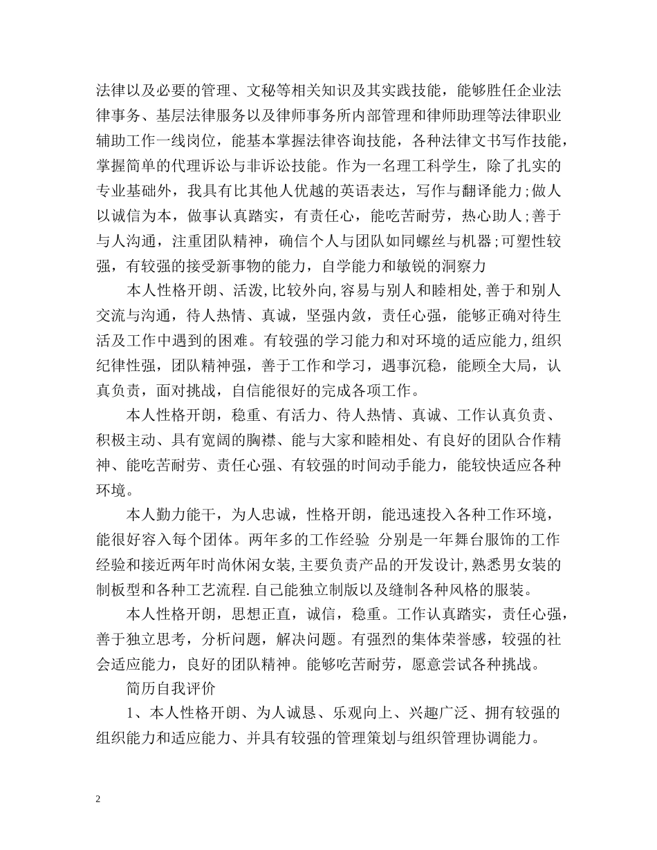 简历自我评价优选 _第2页