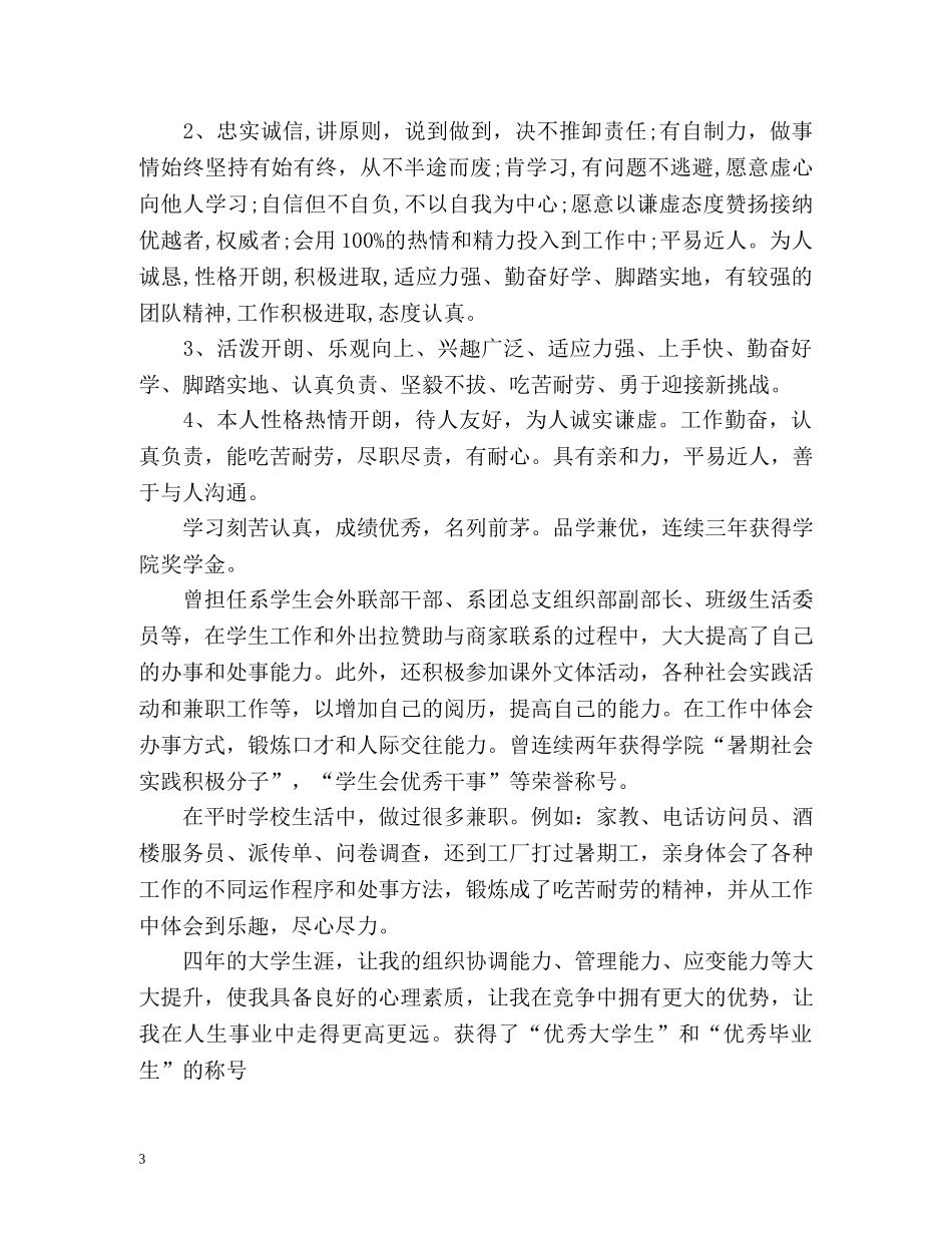 简历自我评价优选 _第3页