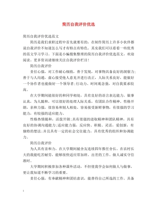 简历自我评价优选 