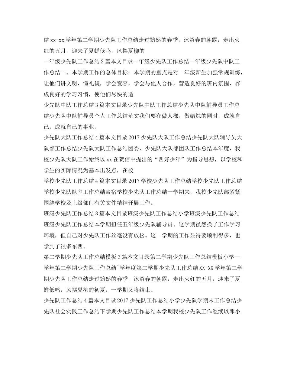 少先队工作总结大全 _第3页