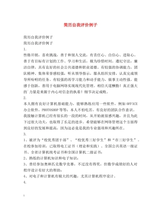 简历自我评价例子 