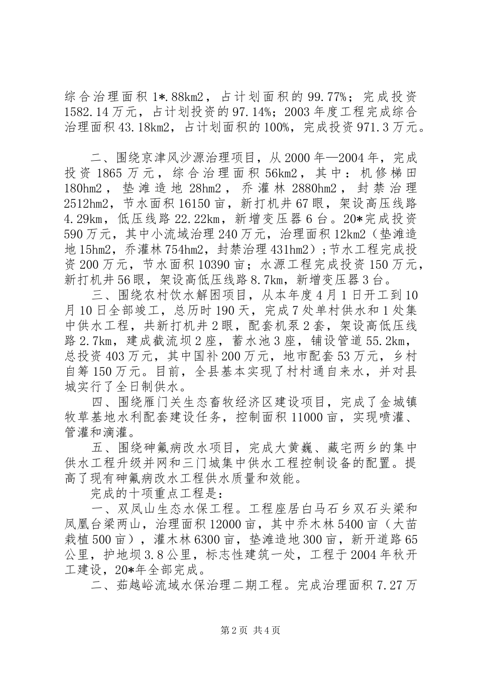 水务局工程提纲汇报_第2页