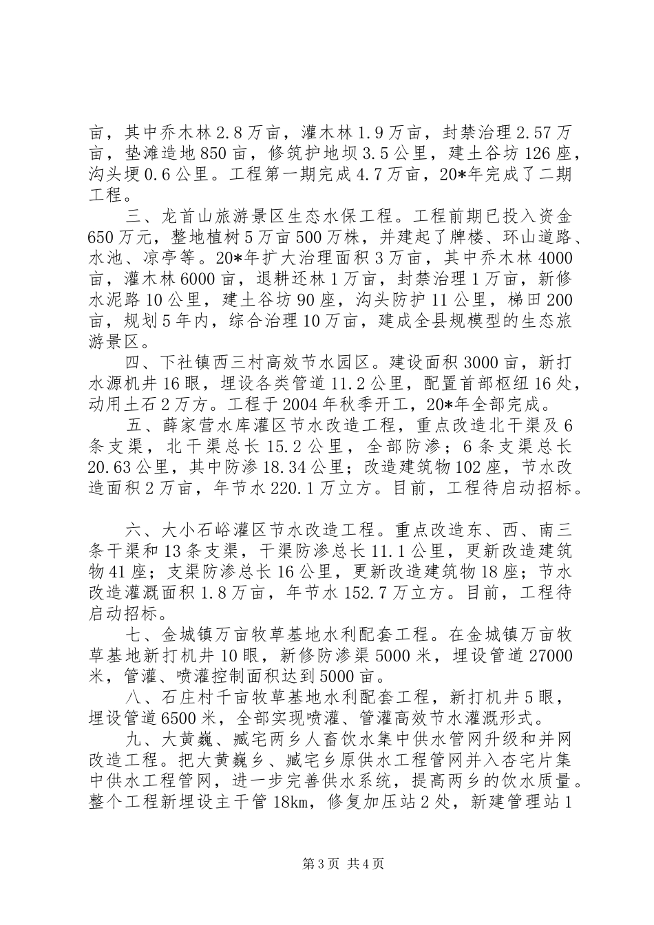 水务局工程提纲汇报_第3页