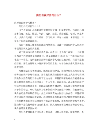 简历自我评价写什么？ 