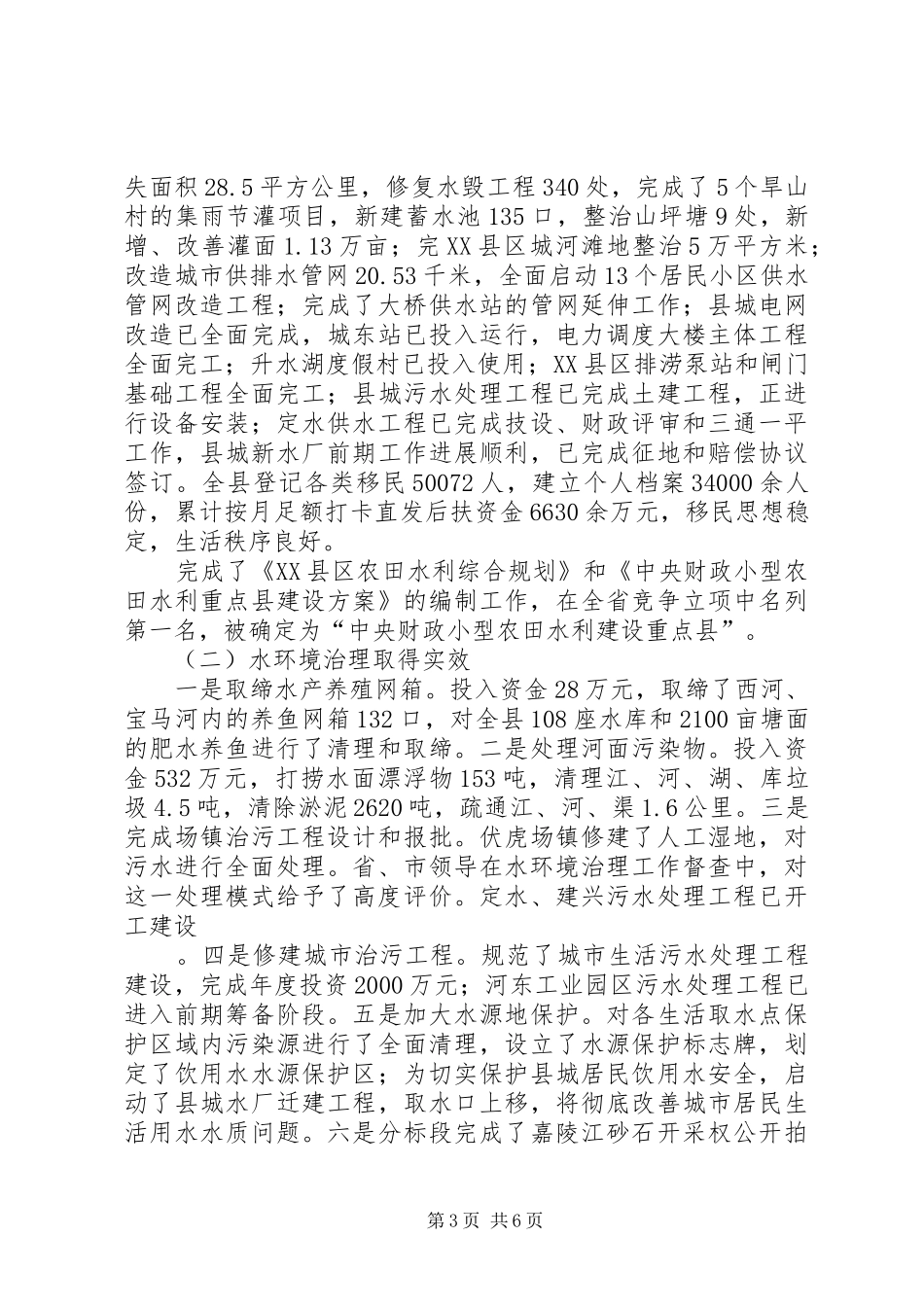 水务局局长工作汇报_第3页