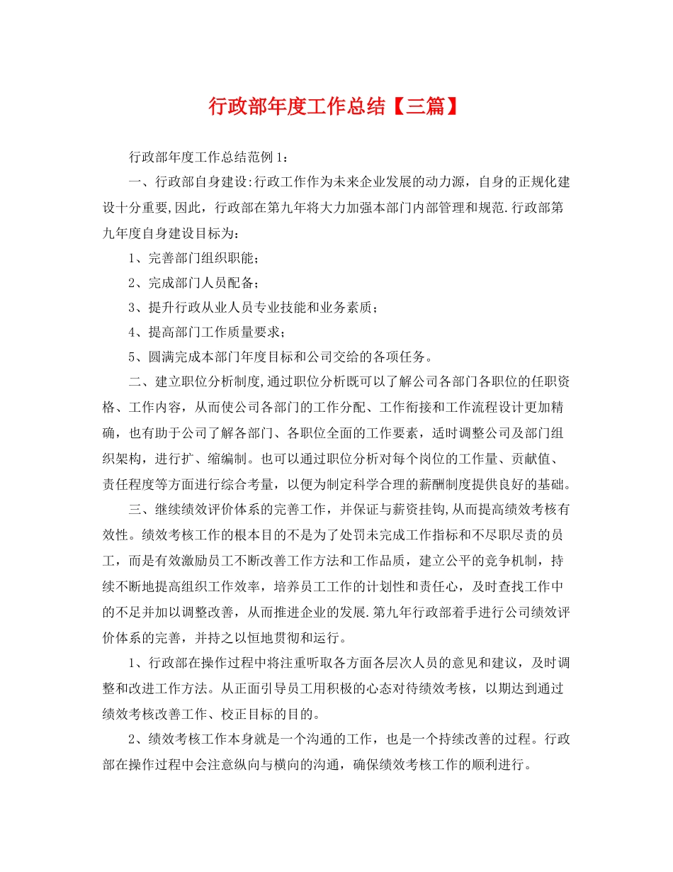 行政部年度工作总结【三篇】 _第1页