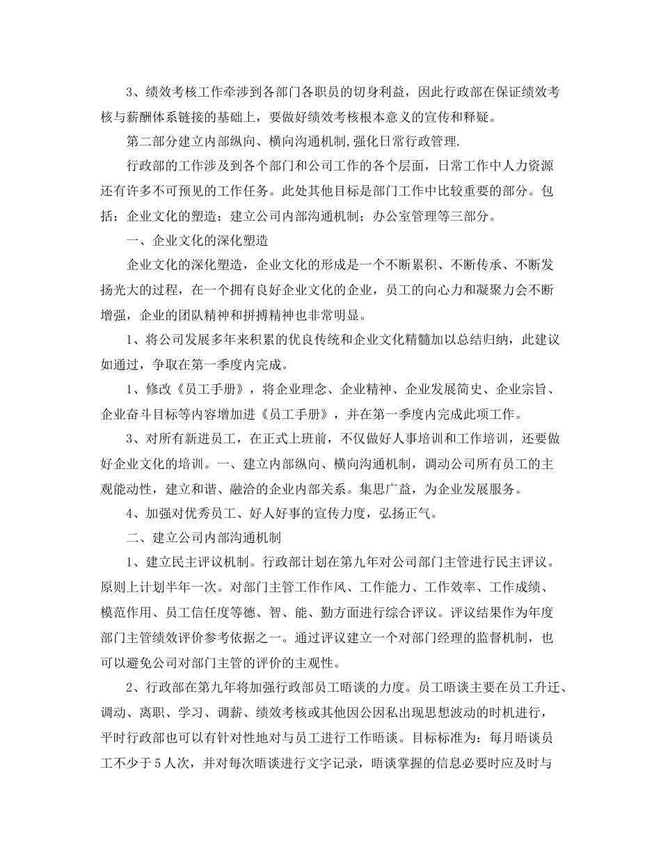 行政部年度工作总结【三篇】 _第2页