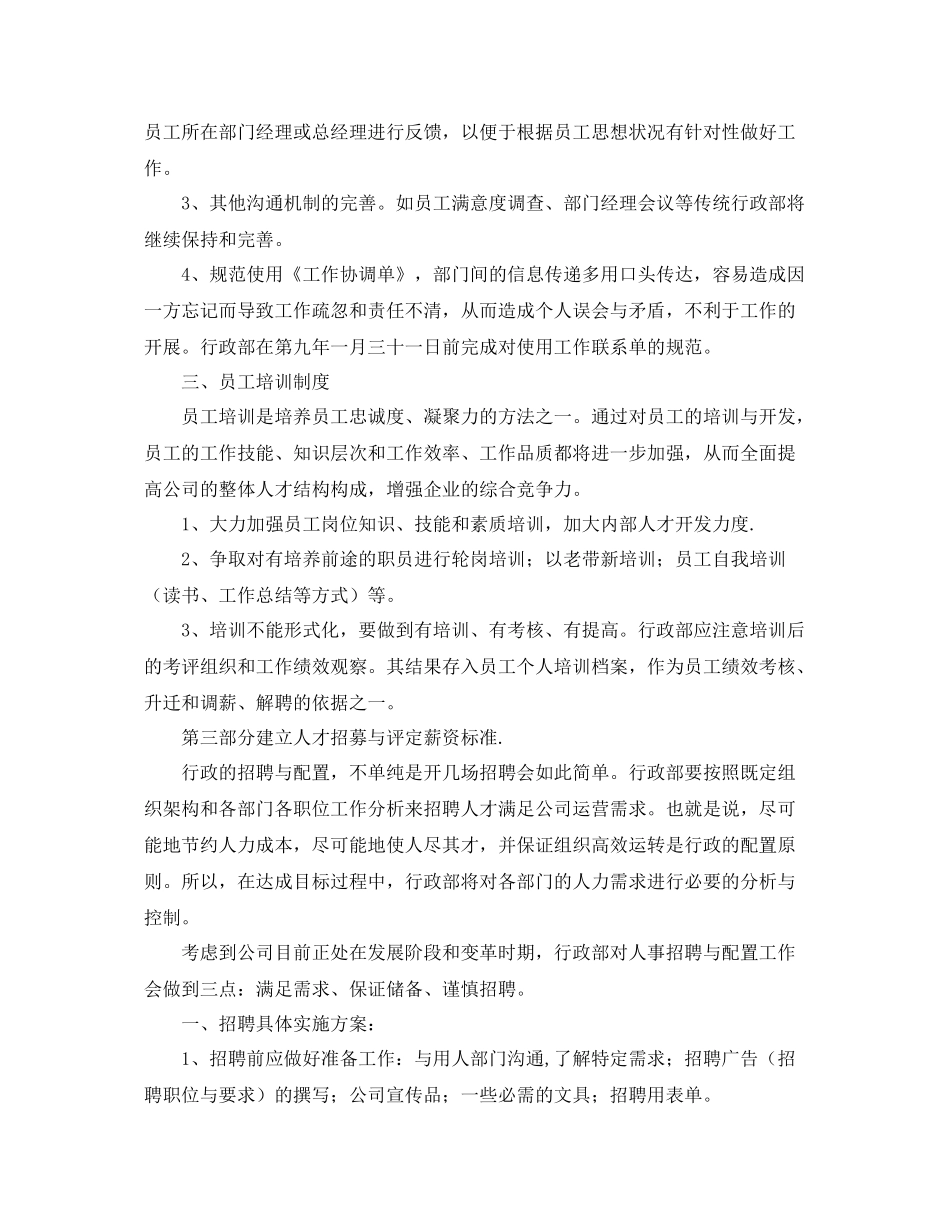 行政部年度工作总结【三篇】 _第3页