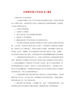 行政部年度工作总结【三篇】 