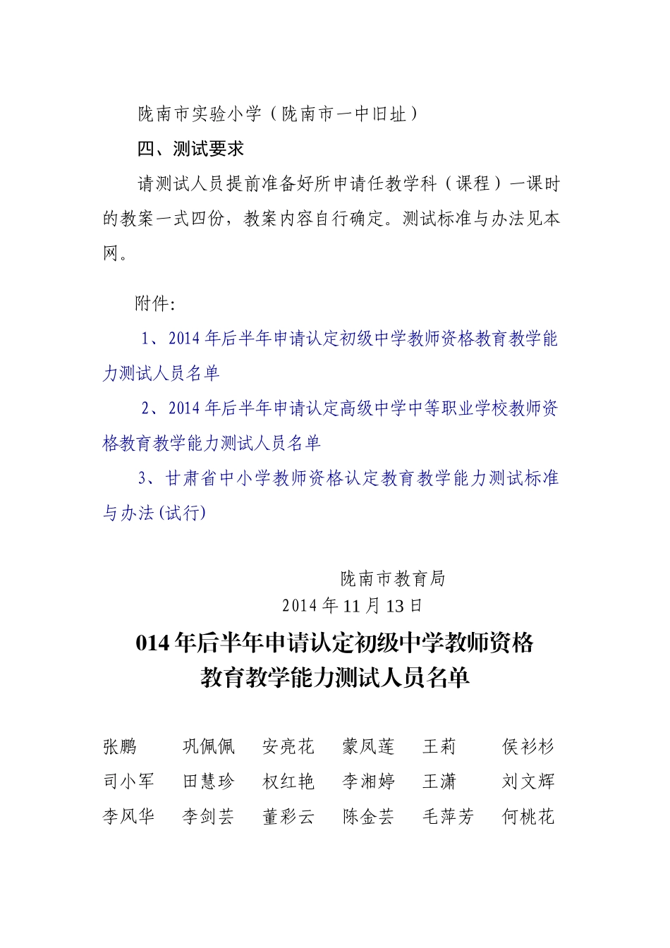 关于对2014年后半年申请认定初级中学_第2页