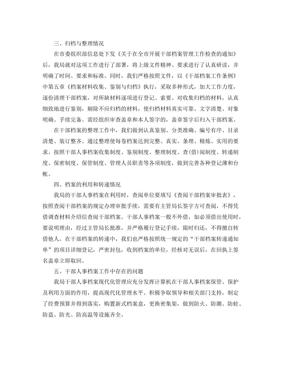 人事档案管理工作总结 _第2页