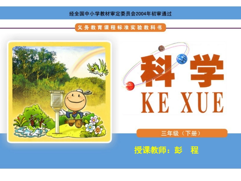 神奇的磁力_教学课件（上期比赛课件）_第1页