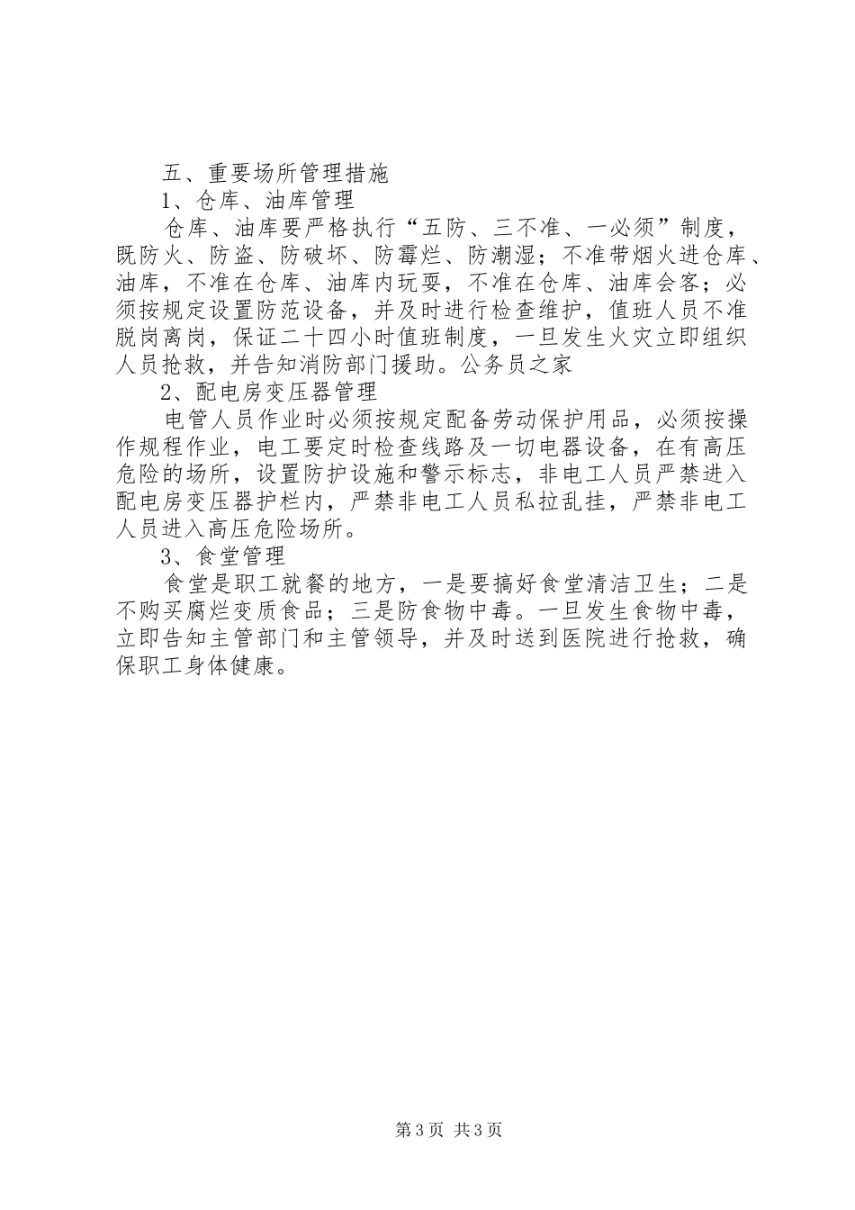 水务局安全检查工作情况报告_第3页