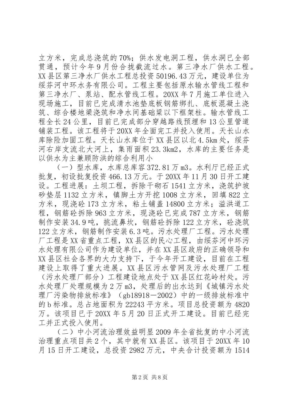 水务局基本情况及主要工作汇报_第2页