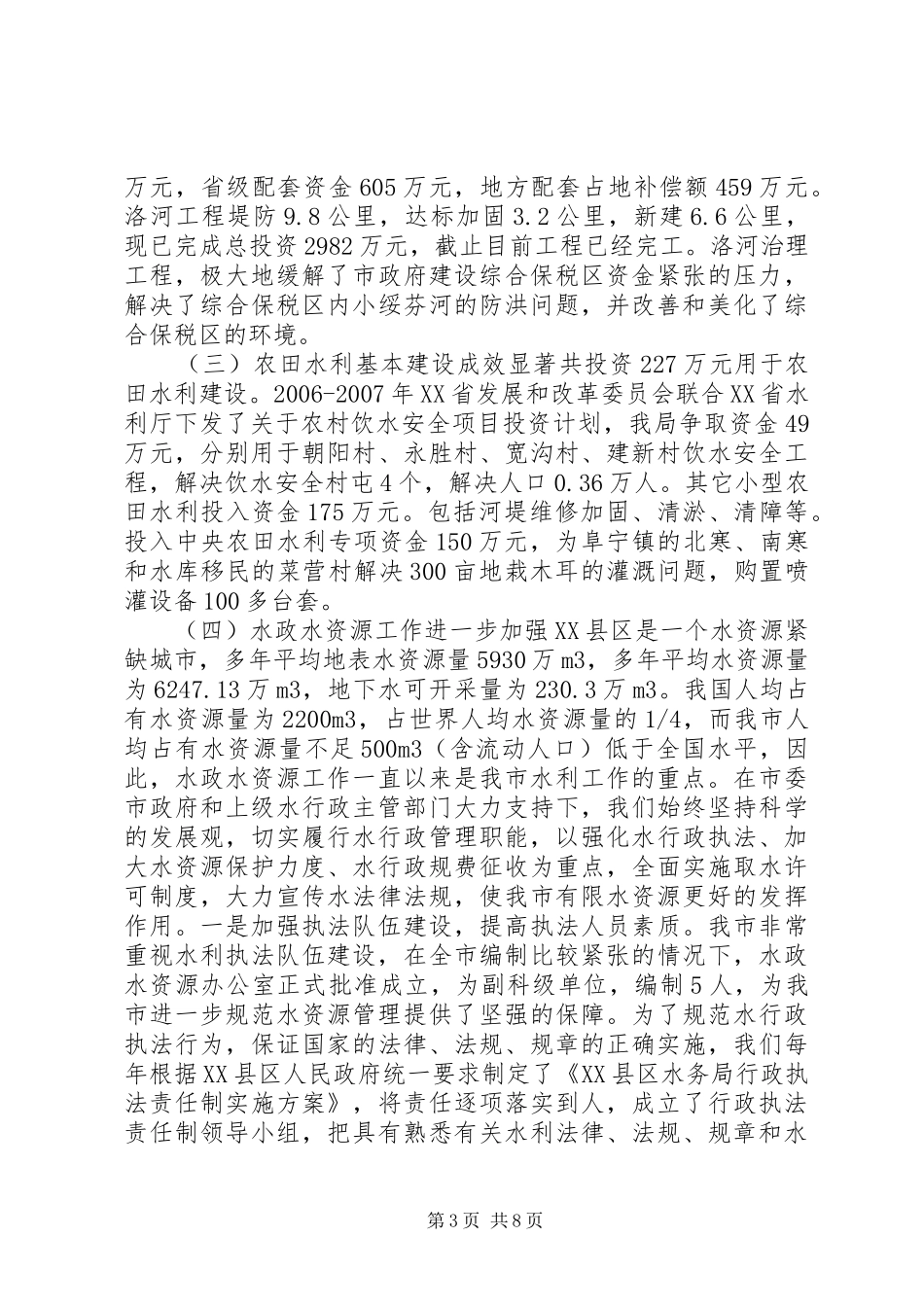 水务局基本情况及主要工作汇报_第3页