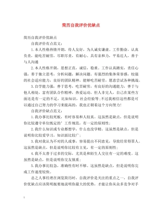 简历自我评价优缺点 