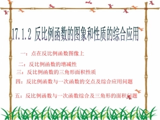 2011新人教版1712反比例函数的图象和性质课件45