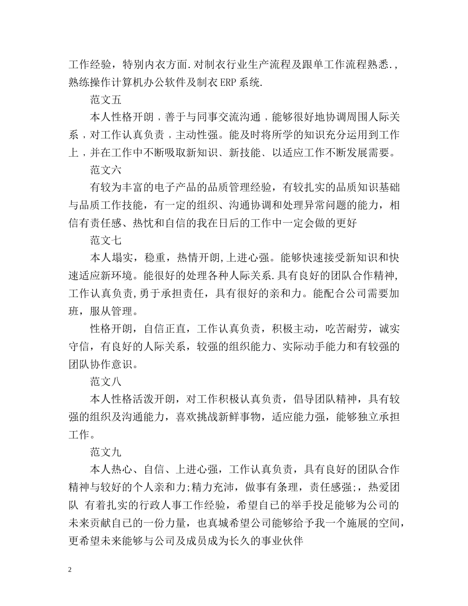 简历自我评价「简洁大气」 _第2页